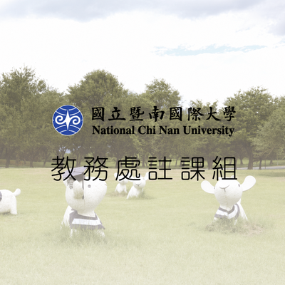 新生入學.成績.休退轉學.輔系.雙主修.選課.學分修讀圖片